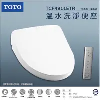 在飛比找蝦皮購物優惠-自取扣1000  TOTO TCF4911ETR 藏線式 溫