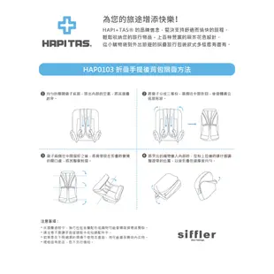 日本 HAPI+TAS HAP0112 摺疊手提後背包 旅行袋 -美冠皮件 Traveler Station