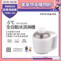 在飛比找ETMall東森購物網優惠-【3/28-5/22下單登記送電烤盤】美國富及第Frigid