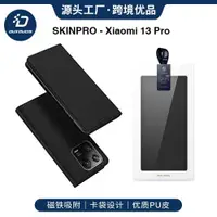 在飛比找ETMall東森購物網優惠-適用小米13Pro手機殼翻蓋皮套xiaomi13 leath