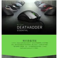 在飛比找蝦皮購物優惠-【Razer 雷蛇】DeathAdder Essential