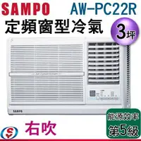 在飛比找信源電器優惠-(含標準安裝) 3坪【SAMPO 聲寶 定頻窗型冷氣】AW-