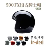 在飛比找ETMall東森購物網優惠-Chief Helmet 500-TX 黑 3/4罩 安全帽