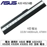 電池 適用於 ASUS 華碩 A32-K52 K52DE K52DR K52EQ 6芯 全新 電池