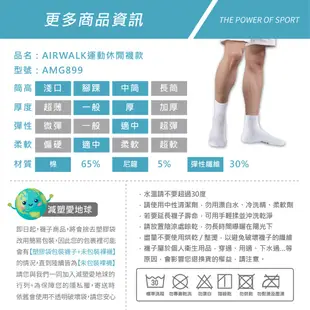【FAV】AIRWALK運動襪【1雙】台灣製/女襪/短襪/純棉/棉襪/運動襪/休閒襪/男襪/船襪/型號:AMG899