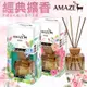 【Amaze】2入 淡香水 擴香瓶 經典擴香100ml 花漾淡玫瑰/尼羅河花園 香氛 芳香 香竹 薰香器 精油