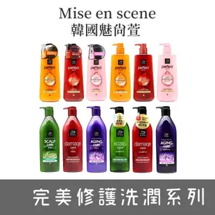 魅尚萱 Mise en scene 完美修護潤髮乳 全系列 680ml 現貨 修護 損傷 蝦皮直送