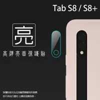 在飛比找蝦皮購物優惠-亮面鏡頭保護貼 SAMSUNG三星 Tab S8 Plus 