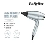 【BABYLISS】等離子柔髮吹風機(5573BW)