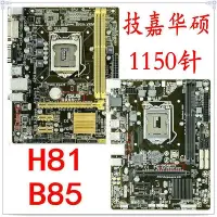 在飛比找Yahoo!奇摩拍賣優惠-【現貨精選】技嘉GA-B85M-D2V-SI B85M-D3