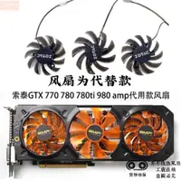 在飛比找蝦皮購物優惠-散熱風扇⚡ZOTAC索泰GTX 770 780 780ti 