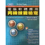 電腦軟體應用 丙級技能檢定書