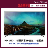 在飛比找momo購物網優惠-【SAMPO 聲寶】32型HD新轟天雷液晶顯示器+視訊盒(E
