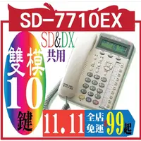 在飛比找蝦皮購物優惠-SD-7710EX免持聽筒對講 東訊新話機新款雙模話機(10