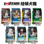 /NUTRAM紐頓 犬糧2KG 專業理想I18/I20系列 犬糧『寵喵樂旗艦店』