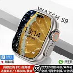 【台灣現貨】S9ULTRA華強北S8頂配智能手表電話運動手環NFC多功能適用蘋果安卓