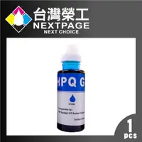 在飛比找ETMall東森購物網優惠-台灣榮工 For GT系列專用 Dye Ink 藍色可填充染