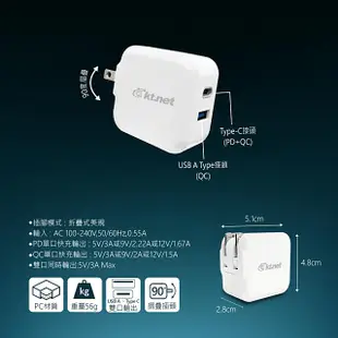 KTNET UP7 PD+QC 20W快速充電器 2埠-白 (7.7折)