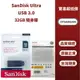 台灣現貨 SanDisk Ultra USB 3.0 CZ48 32GB 高速隨身碟