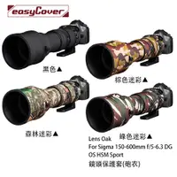 在飛比找蝦皮商城優惠-金鐘套 Lens Oak for Sigma 150-600