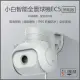 【創米】小白 EC5 2K智能戶外全景攝像機/監視器 國際版