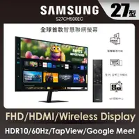 在飛比找PChome24h購物優惠-SAMSUNG 三星 27吋HDR淨藍光智慧聯網螢幕 M5 