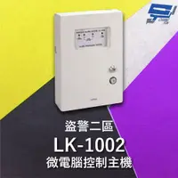 在飛比找PChome24h購物優惠-Garrison LK-1002 微電腦控制主機 盜警二區 