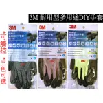 【現貨】3M 多用途 耐用型 服貼型 DIY手套 MS-100/SS-100/PU-100多款可選 透氣 可觸控 防滑