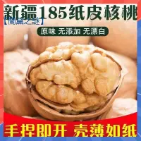 在飛比找蝦皮購物優惠-【最佳年貨】新疆紙皮核桃500克袋裝 185特級紙皮核桃 手