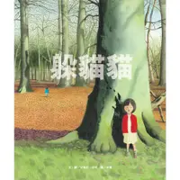 在飛比找蝦皮商城優惠-【維京國際】躲貓貓 Hide and Seek /安東尼．布