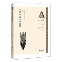 在飛比找Yahoo!奇摩拍賣優惠-中世紀西非諸帝國 戴維C.康拉德著 2014-11-1 商務