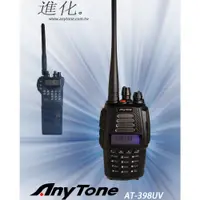 在飛比找PChome商店街優惠-AnyTone AT-398UV AT-398UVC VHF