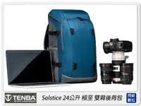 在飛比找樂天市場購物網優惠-Tenba Solstice 極至 24升 極至 雙肩後背包