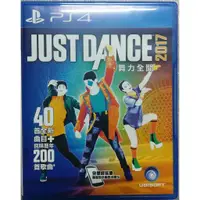 在飛比找蝦皮購物優惠-PS4 Just Dance 2017 舞力全開 2017 