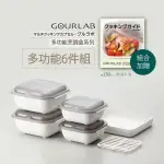 【日本GOURLAB】日本銷售冠軍 GOURLAB 多功能烹調盒 保鮮盒系列 - 六件組 附食譜(保鮮盒 烹調盒)