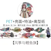 在飛比找蝦皮購物優惠-【全新整卷】新七天 - 風箏與鯉魚旗 3米卷《PET》自帶離