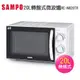 SAMPO聲寶 全新品 20L機械式微波爐RE-N820TR 免運