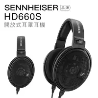 在飛比找蝦皮購物優惠-[全新現貨]Sennheiser HD 660S 耳罩開放式