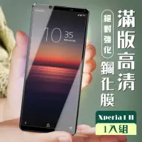 在飛比找momo購物網優惠-SONY Xperia1 II 3D全滿版覆蓋黑框透明鋼化玻