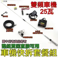 在飛比找Yahoo!奇摩拍賣優惠-【寶貝屋】25W車機 車機套餐組 迷你雙頻雙顯示 KT-89