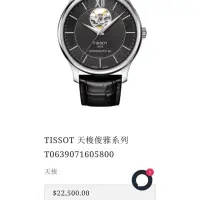 在飛比找蝦皮購物優惠-(已售出)Tissot 天梭 俊雅系列 T063907A 自