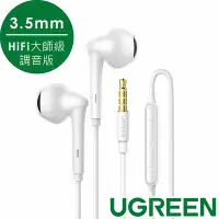 在飛比找Yahoo奇摩購物中心優惠-綠聯 3.5mm入耳式有線耳機 HiFi大師級調音版 白色