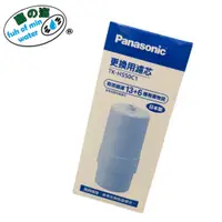 在飛比找蝦皮購物優惠-【富洺淨水】國際牌 Panasonic TK-HS50C1 