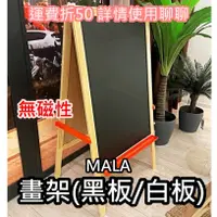 在飛比找蝦皮購物優惠-【竹代購】IKEA宜家家居 熱銷商品 MALA 雙面畫架 兒