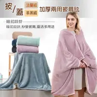 在飛比找momo購物網優惠-披肩毯 懶人毯 午睡毯 空調毯 雙層加厚絨毯 沙發毯 法蘭絨
