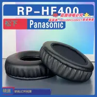 在飛比找露天拍賣優惠-【限時下殺】適用松下 Panasonic RP-HF400耳