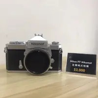 在飛比找蝦皮購物優惠-【二手相機】NIKON NIKOMAT FT2/經典二手骨董