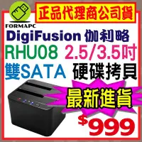 在飛比找Yahoo!奇摩拍賣優惠-【RHU08】DigiFuSion 伽利略 硬碟外接座 US