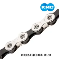 在飛比找蝦皮商城優惠-【KMC】鏈條 11速 X2.0 118目 銀黑 X11-N