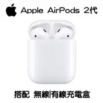 【現貨/免運】APPLE 蘋果 AIRPODS 2代 搭有線充電盒 藍芽耳機 無線藍芽耳機 AIRPODS IPHONE